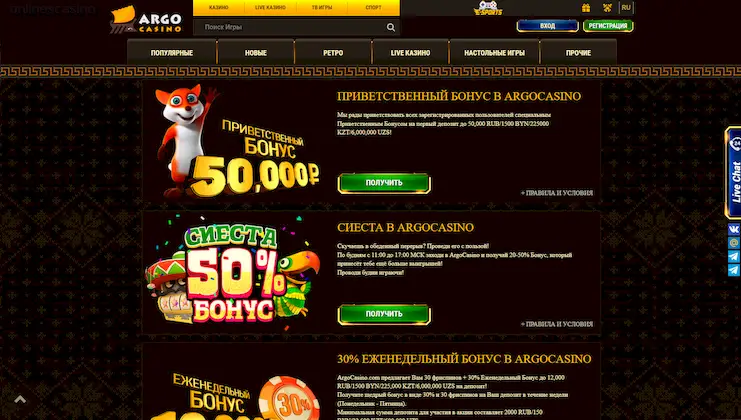 argo бонусы казино